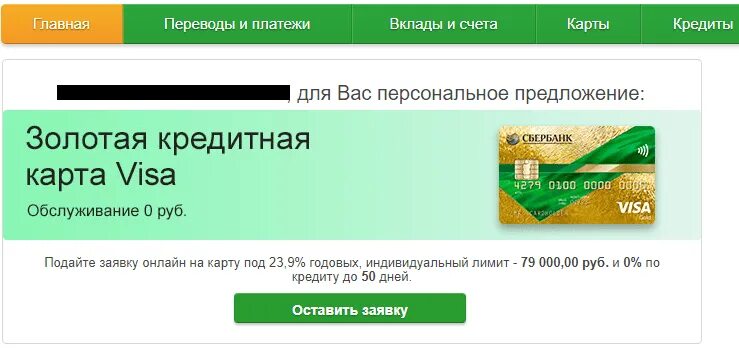 Золотая карта Сбербанка. Кредитная карта от Сбербанка условия. Золотая кредитная карта Сбербанка. Золотая карта Сбербанка условия.