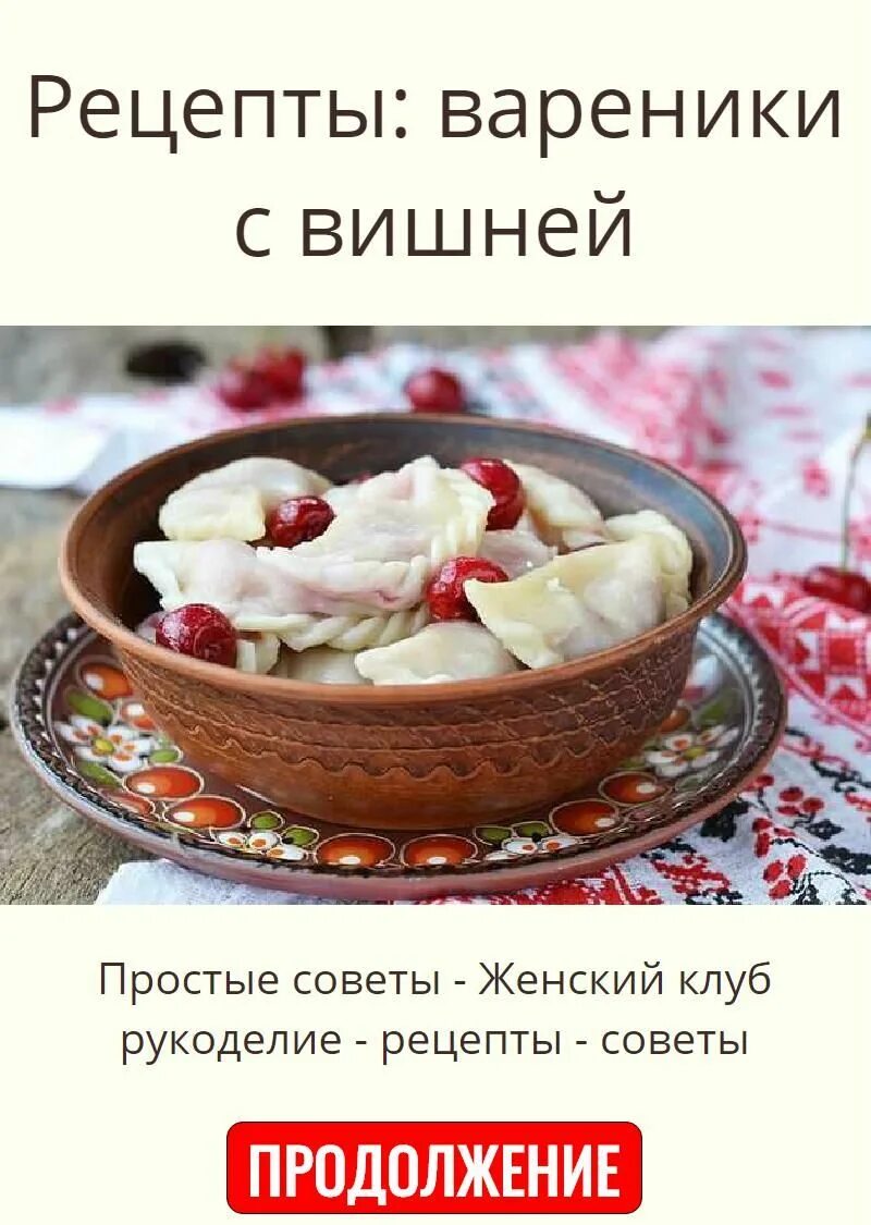 Вареники с вишней содержание. Вареники с вишней. Тесто на вареники с вишней рецепт. Вишневые вареники. Тесто для вареников с вишней.