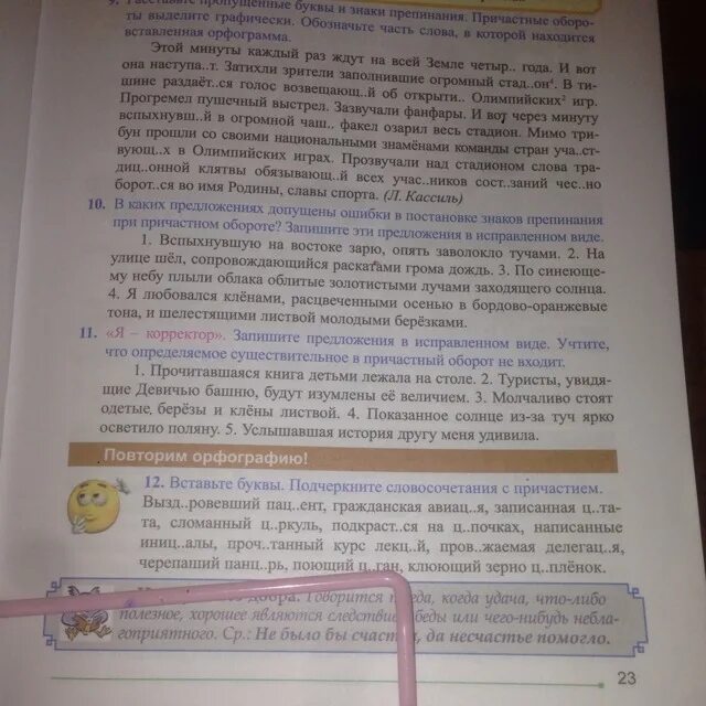 После полудня погода испортилась небо заволокло. После полудня погода испортилась небо заволокло тучами. Зарю горевшую на востоке тотчас опять заволокла тучами. После полудня испортилась небо заволокло тучами ВПР. Прослушав доклад наши сомнения рассеялись впр ответы