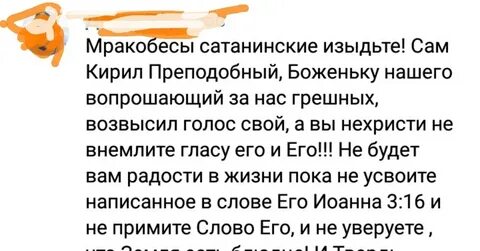 Мракобес