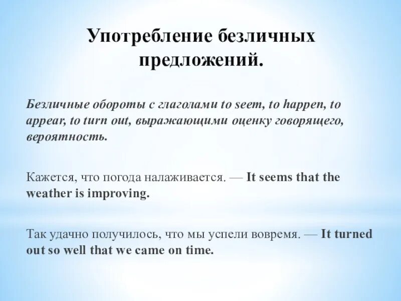 Составить предложение с безличными глаголами. Безличные предложения употребление. Роль безличных предложений в тексте. Безличные предложения 8 класс презентация. Предложения с безличными глаголами.