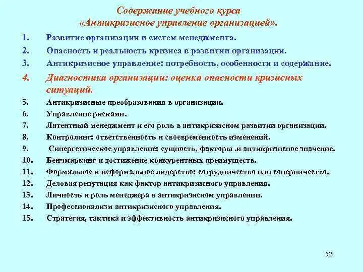 Профессиональная задача специалиста по антикризисному pr. Этапы антикризисного управления. Программа антикризисного управления предприятия. Субъекты диагностики антикризисного управления. Антикризисное управление курсы.