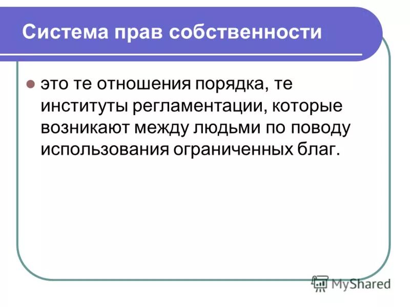 закон редкости ресурсов в экономике. экономические блага. общественные блага: понятие, свойства. предмет и объект изучения экономики. общественные блага понятие свойства виды.