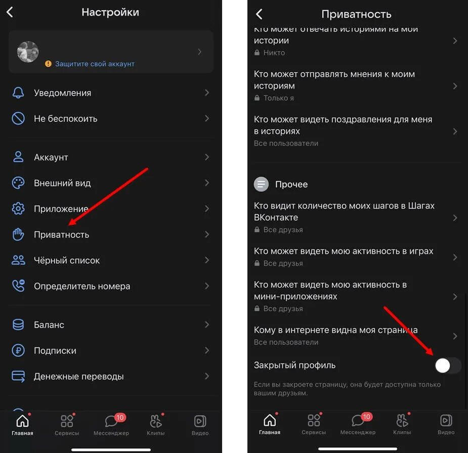 Где найти в телефоне профиль. ВКОНТАКТЕ настройки приватности. Настройки приватности в ВК на телефоне. Настройки приватность. Где находятся настройки приватности.