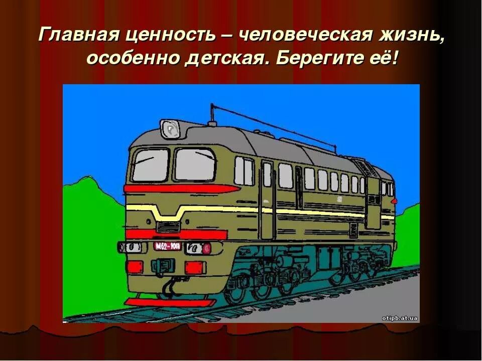 Железные дороги 3 класс. Тепловоз для детей. Тепловоз рисунок. Нарисовать тепловоз. Локомотив рисунок.