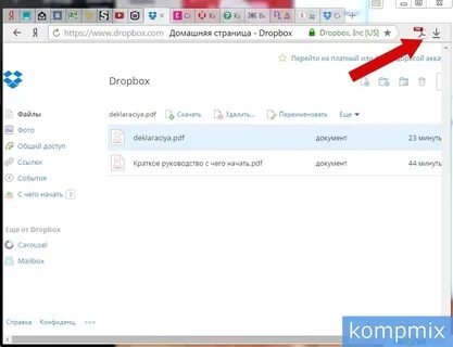 Dropbox файлы