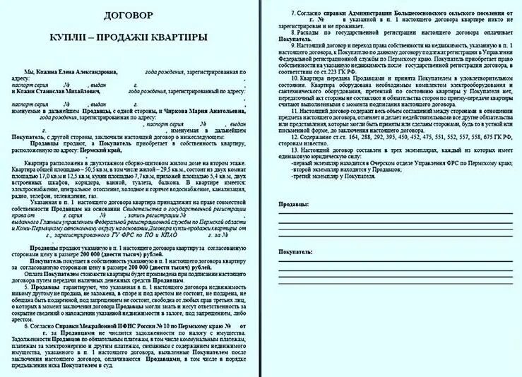 Можно ли продать дом с прописанным. Типовой договор купли продажи квартиры заполненный. договор купли продажи квартиры пример заполненный. договор купли продажи квартиры с прописанными. договор купли продажи квартиры с прописанным человеком.
