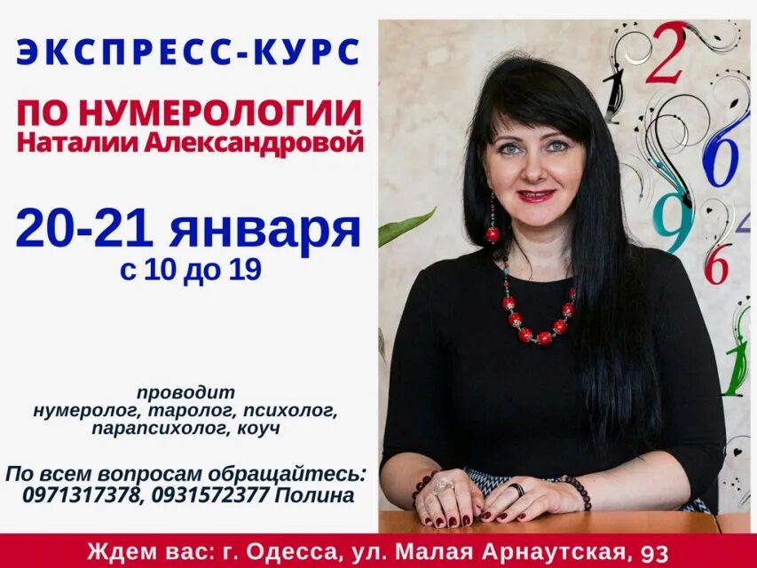 Курсы нумерологии. Курс нумерологии. курсы по нумерологии. нумерология курсы обучение.