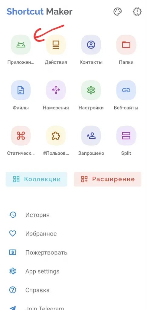 Приложение чтобы менять иконки приложений на андроид. Изменить иконку приложения. как менять иконки приложений на андроид. как сменить иконку приложения на андроид. приложение чтобы поменять иконки приложений.