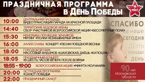 Шаховская программа