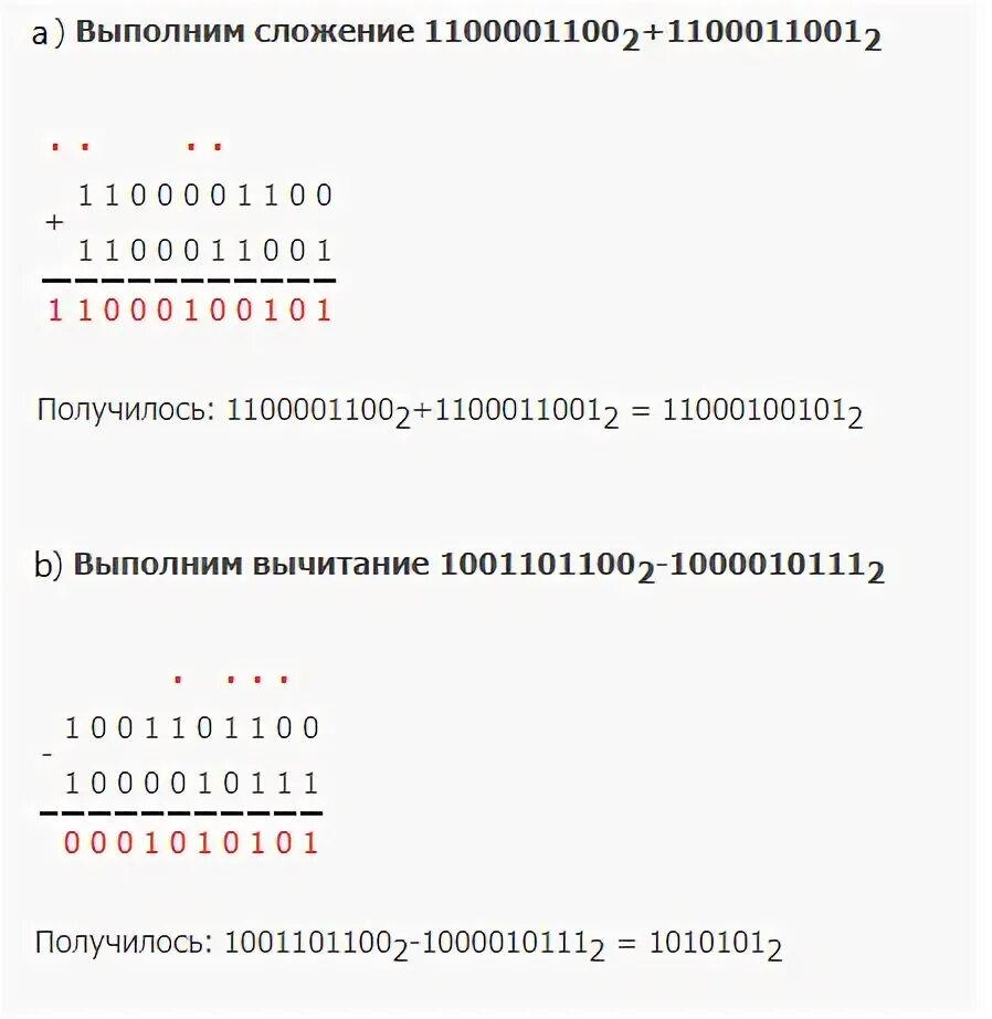Выполнить сложение и умножение чисел. Выполните сложение в двоичной системе счисления 11+1. выполните сложение и умножение 1010 и 110. выполните сложение и умножение 11001 и 101. выполни сложение, умножение и вычитание двоичных чисел 1001102 и 1102..