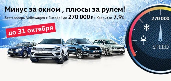 Акции volkswagen. Фольксваген Авилон. Фольксваген скидка. Акции Фольксваген на новый год. Скидки на то Фольксваген.