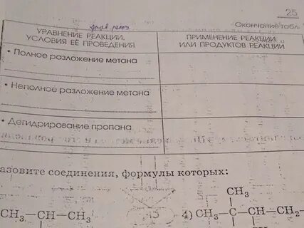 Разложение пропана
