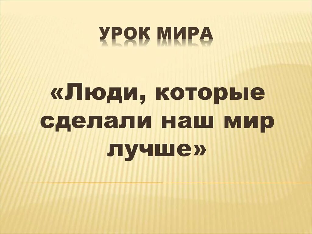 Урок мир политики 6 класс