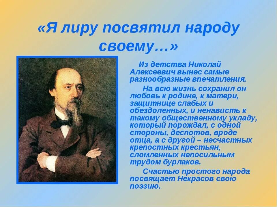 Произведения николая алексеевича. 200 Лет Некрасова Николая Алексеевича.