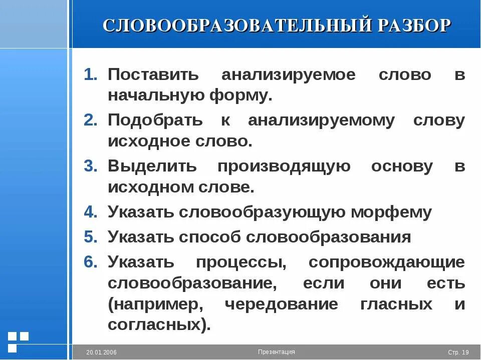 3 словообразовательный разбор. Словообразовательный разбор. Словообразовательный анализ. Форма словообразовательного разбора. Морфемный и словообразовательный разбор.