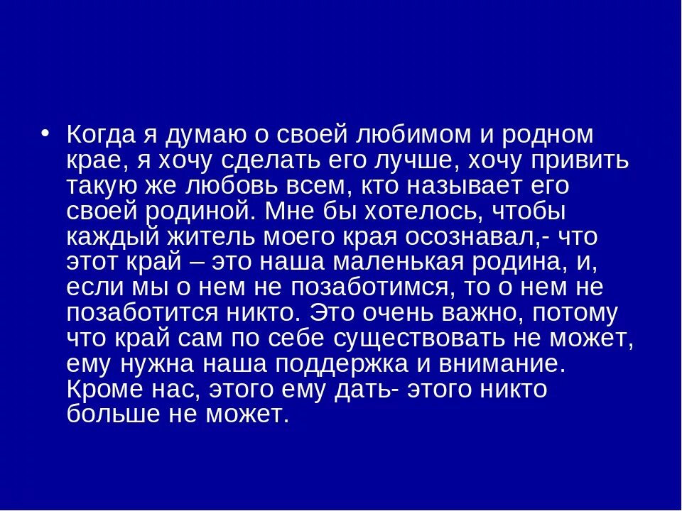 Сочинение на тему. Сочинение о родном крае. Роднаой КРАЙСОЧИНЕНИЕ.