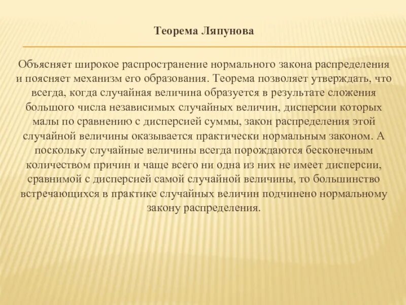 Теорема Ляпунова. Теорема Ляпунова закон больших чисел. Теорема Чебышева Ляпунова. Теорема Ляпунова распределение.