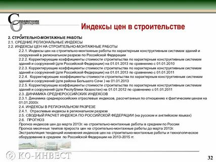 Ко инвест справочник оценщика