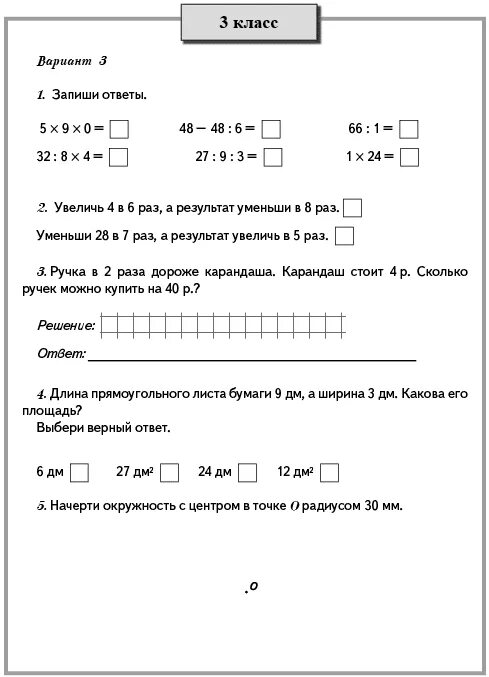 Самостоятельные задачи 4 класс 2 четверть. Проверочная контрольная работа по математике 2 класс 4 четверть. Контрольная работа по математике 3 класс 2 четверть с ответами. Промежуточная контрольная по математике 2 класс 1 четверть. Контрольная работа по математике 4 класс 1 четверть школа России.