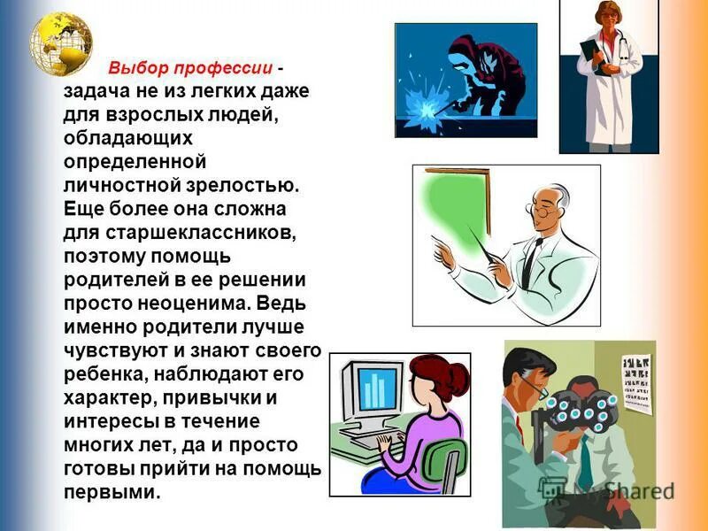 Цель выбора профессии. Задачи проблемы выбора профессии. Выбор профессии задачи. Цель выбора профессии. Цель проекта по выбору профессии.