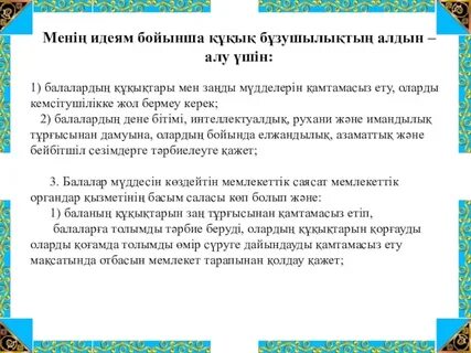 Құқық бұзушылық алдын алу жоспары