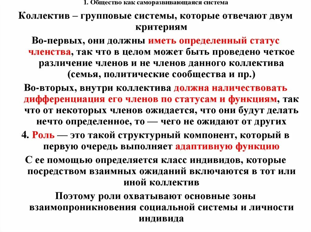 Примеры динамичного общества. Общество как саморазвивающаяся система философия. Общества как саморазвивающейся системы. Общество как саморазвивающаяся система конспект. Общество как система.