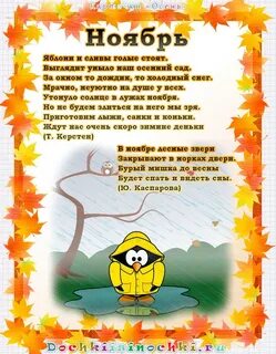Стихотворение про октябрь