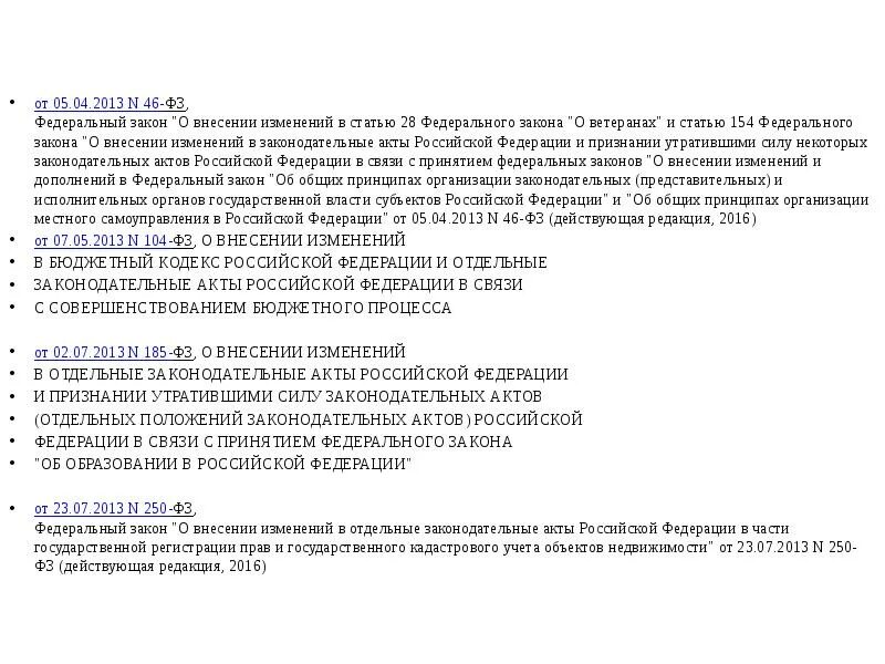 Закон 154 ФЗ. Внесение изменений в законодательные акты. О внесение изменении федеральный закон о участниках. Внесены изменения в федеральный закон "о ветеранах". Фз о ветеранах п1