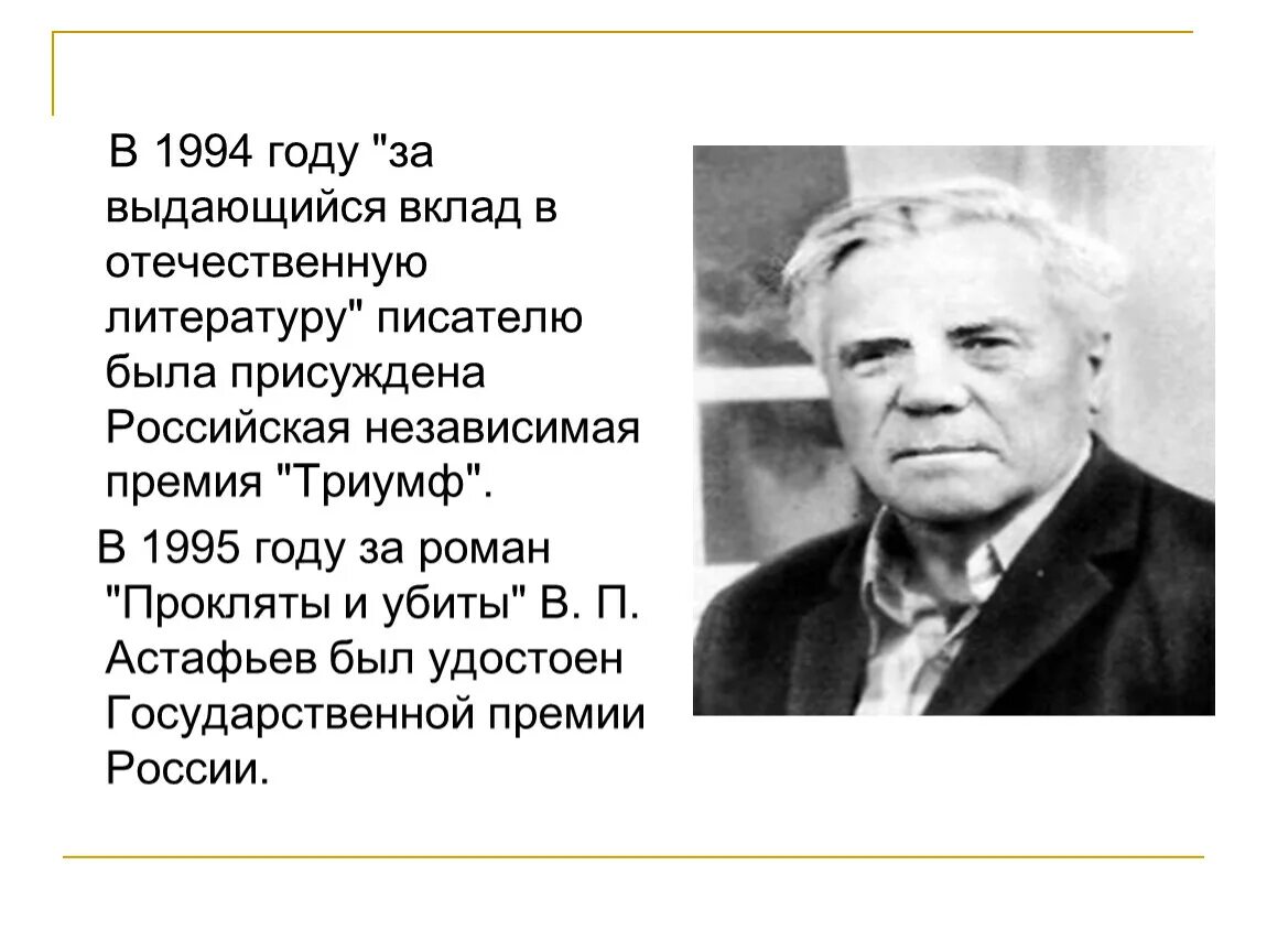 В п астафьев 4 класс презентация. Красноярск писатель Астафьев. Рассказы писателя Астафьева Виктора Петровича.