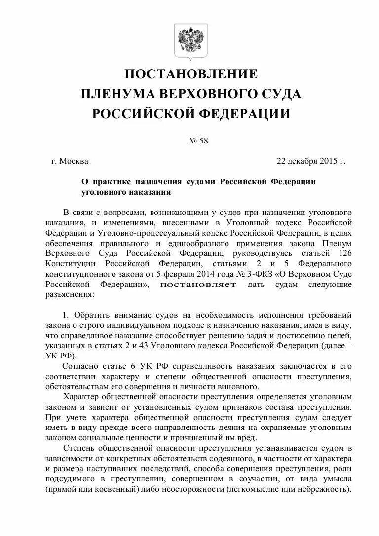 Постановление пленума вс рф 58