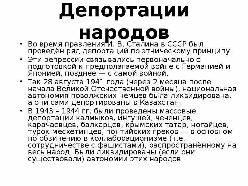 Причины депортации народов