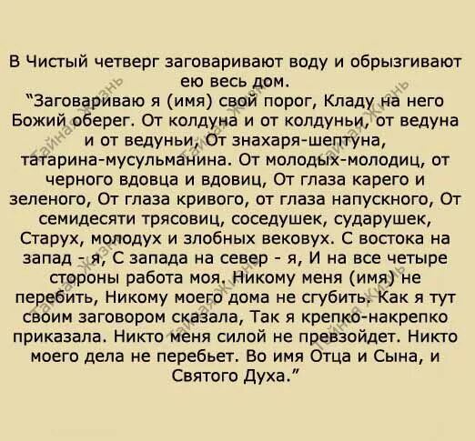 Молитва читать в четверг. Молитва в чистый четверг. Молитвы и заговоры в чистый четверг. Приметы на чистый четверг на здоровье. Чистый четверг обычаи и традиции молитвы.