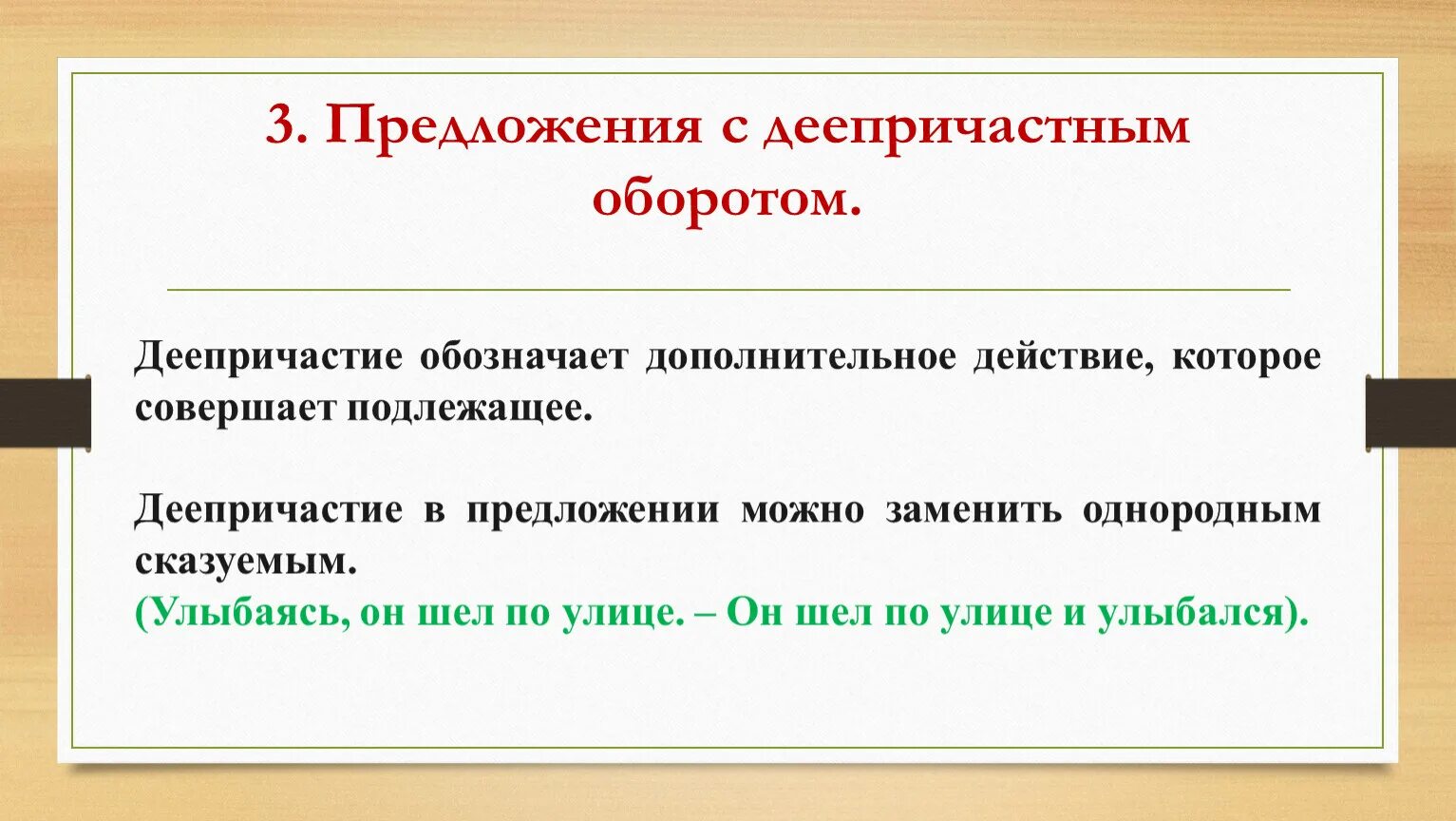 Подлежащее и сказуемое деепричастие. Предложения с деепричастным оборотом. Предложения с деепричастным оборотенрем. Предложения с дннпричастным оборот. Предложения с Депри причастным оборотом.