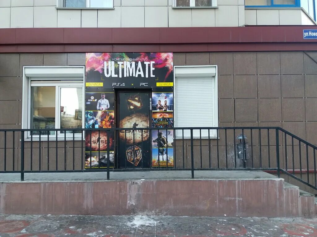 Компьютерный клуб чита ультимейт. Клан компьютерный клуб. Забайкальский край чита новобульварная улица 34 ultimate. Компьютерный клуб чита. Ультимейт чита.