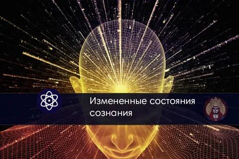 Состояние внимания и состояния сознания
