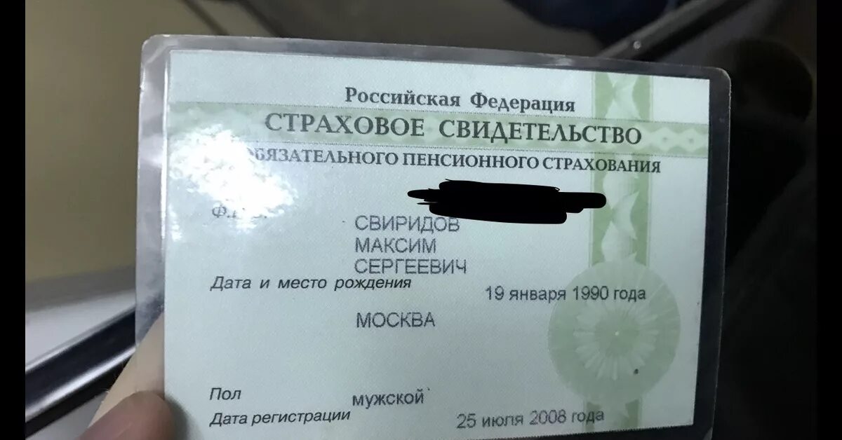 Снилс умершего человека. Снилс. пенсионное свидетельство. снилс фото. снилс документ.