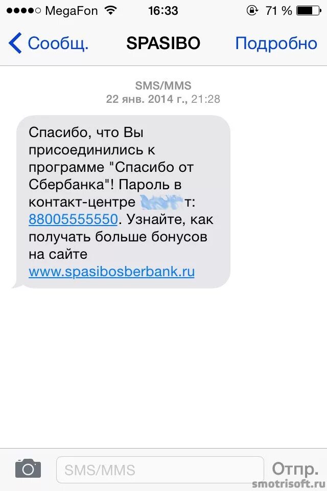 Спасибо через 900. Как узнать бонусы спасибо от Сбербанка через смс 900. Как проверить через смс спасибо от Сбербанка. Подключить спасибо от Сбербанка через смс. Как узнать бонусы спасибо от Сбербанка через смс.