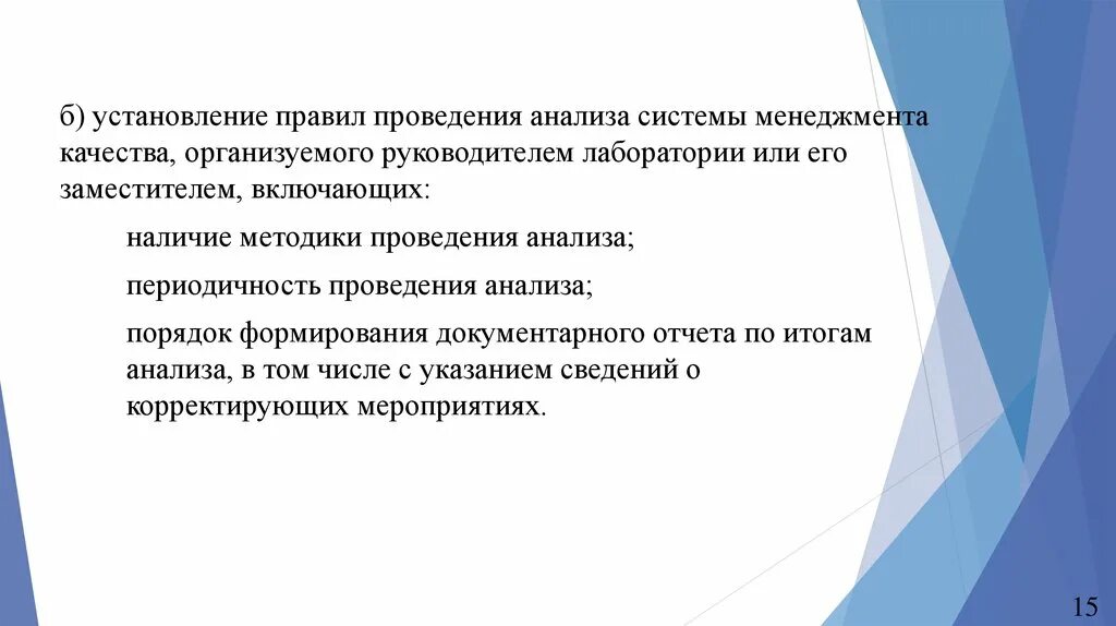 Смк лаборатории. Цели и задачи испытательной лаборатории. Презентация по аккредитации лабораторий. Требования к начальнику лаборатории. Ответственность менеджера по качеству в испытательной лаборатории.