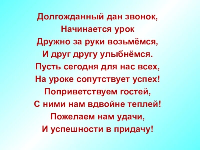 За руки возьмемся и друг другу улыбнемся. Дружно за руки возьмемся и друг другу улыбнемся. Дружно за руки возьмемся. Дружно за руки возьмемся и друг другу улыбнемся текст. Вместе за руки возьмемся и друг другу улыбнемся слова.