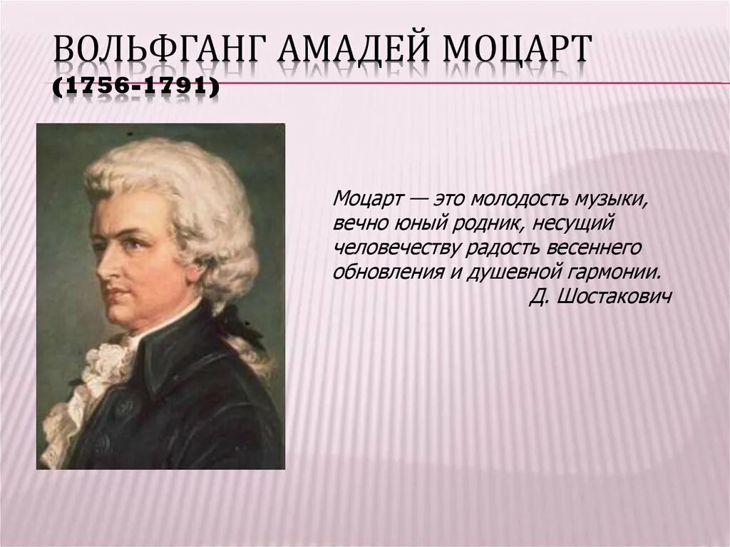 Какого композитора прозвали итальянским моцартом. Моцарт Великий композитор. Стихи о Моцарте. Высказывания о Моцарте.