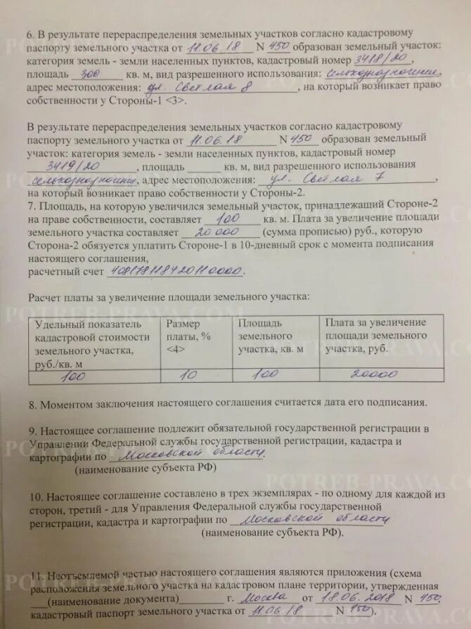 Соглашение о перераспределении. Соглашение о перераспределении земельных участков. договор перераспределение земельного участка. соглашение о переспределние земельного участка. соглашение о перераспределении земельных участков образец.