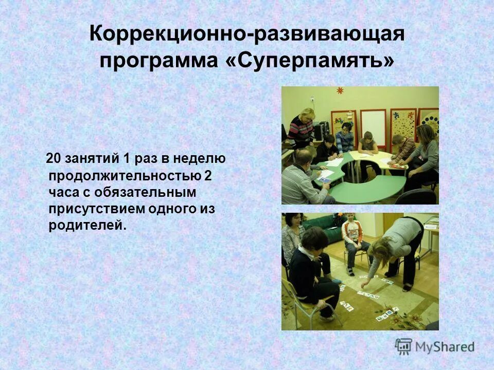 Развивающая работа. ). П. Цели и задачи коррекционно-развивающей работы с детьми. Коррекционно развивающая программа для подростков.