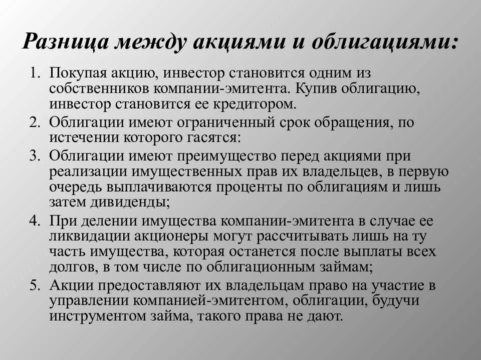 Организация обращения акций. Облигация дает право на участие в управлении компанией. Приобретая облигацию инвестор становится. Преимущества и недостатки облигаций для инвестора. Купив облигацию компании, инвестор становится.