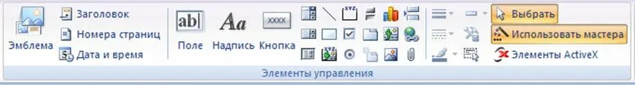 Группа элемент управления. Панель элементов в access. Панель элементов в access 2013. Управление надпись. Панель элементов в access 2010.