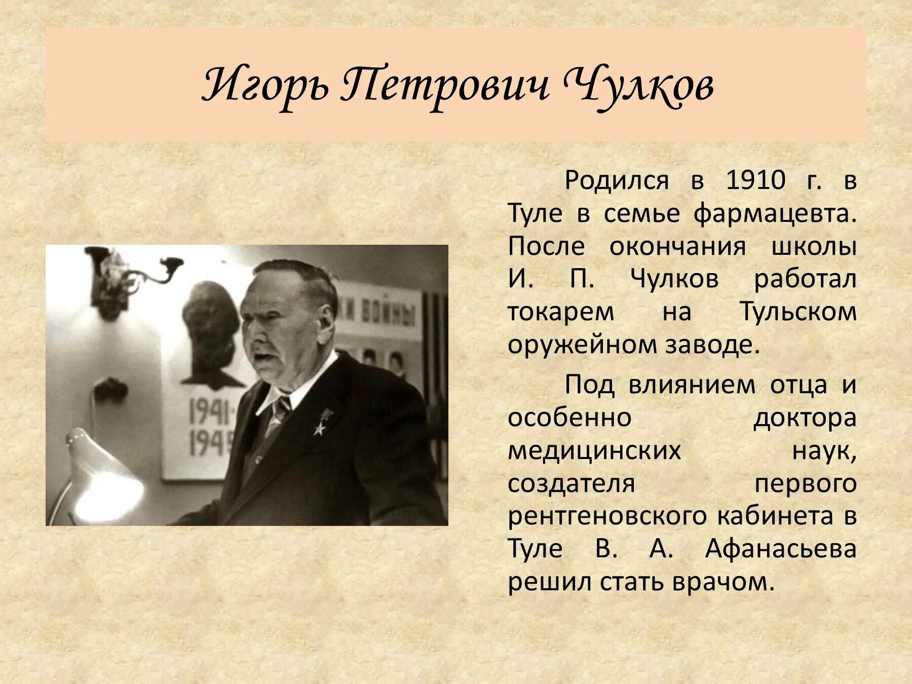 Какие известные люди жили в челябинской. Знаменитые туляки. Выдающиеся люди Тульской области. Знаменитые туляки прославившие город. Знаменитые земляки тульского края.