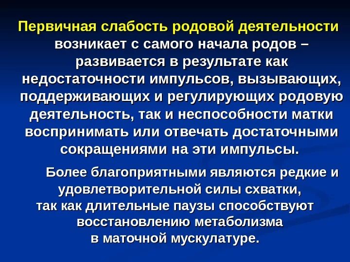 Препараты при слабой родовой деятельности. Плохая родовая деятельность. Плохая родовая деятельность. Тактика при вторичной слабости родовой деятельности. Началась родовая деятельность.