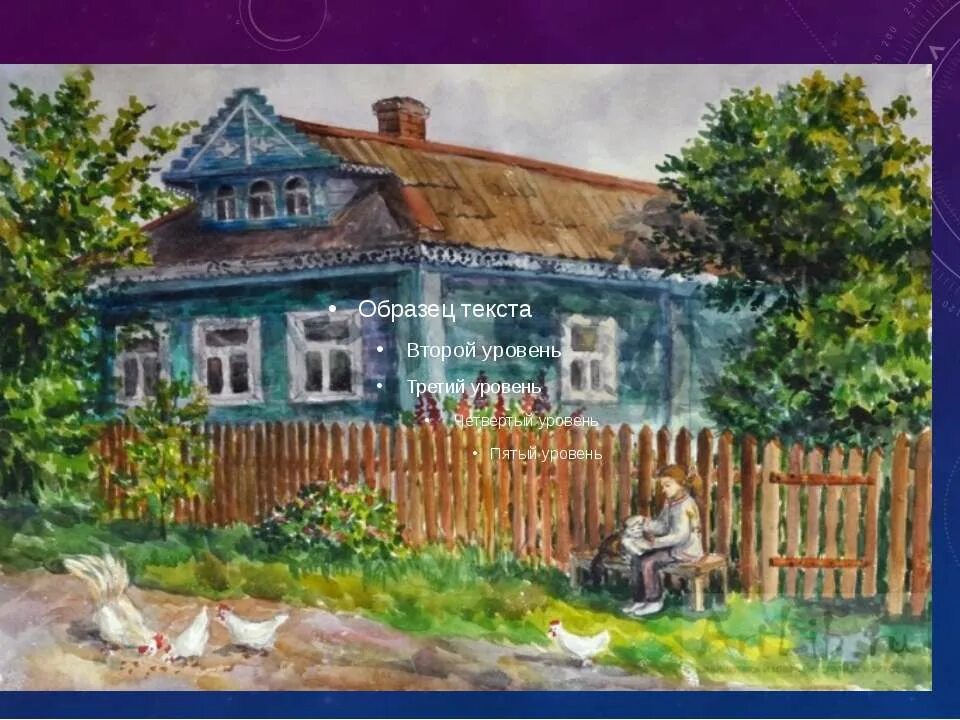 родина есенина село константиново на картинах художников. польская деревня залипье. есенина низкий дом. деревенский дом с голубыми ставнями. низкий дом с голубыми ставнями есенин.