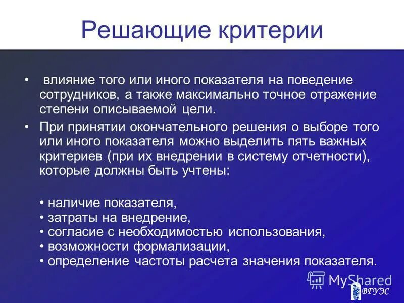 действие критериев. влияние критерии влияния. действие критериев. компоненты цели. критерий действия это.
