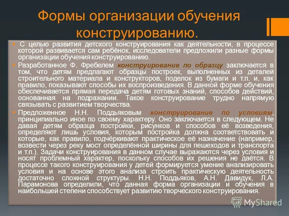 Викторина по конструированию для дошкольников. Приемы конструирования выделение из частей. Формы организации детского конструирования. Формы организации обучения детей конструированию. Формы организации конструирования дошкольников.